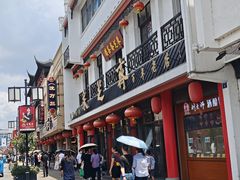 -采芝斋评弹茶馆(观前街店)