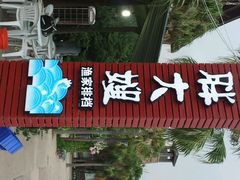 android_upload_pic-胖大嫂渔家排档(半边山店)