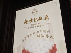 -起士林大饭店(小白楼店)