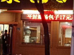 -东京包子楼(政七街店)