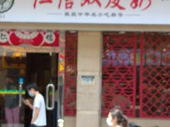 门面-仁信双皮奶(庙前直街店)
