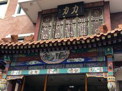 -力力豆花庄(广渠门店)