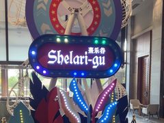 -清远熹乐谷温泉度假酒店