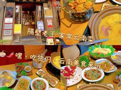 -隔壁老王·家常云南菜(花巷店)