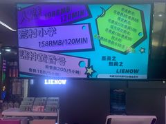 -LIENOW来闹密室剧本推理&狼人杀(李家村万达广场店)