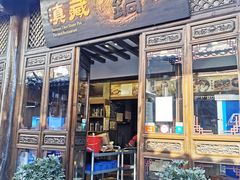 门面-滇藏石锅宴(崇仁巷老店)