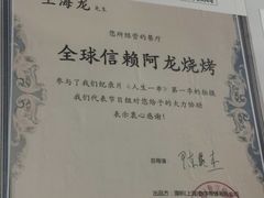 -阿龙烧烤(广达路店)