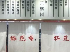 -裕莲楼(环球港店)