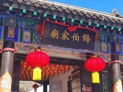 -锡伯族家庙