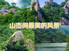 -秦岭终南山世界地质公园翠华山景区