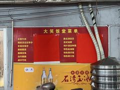 -大笑饭堂(甲子桥店)
