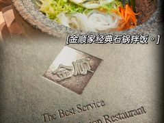 -金顺韩式烤肉·网红烤肉店(广利路店)