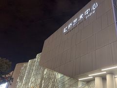 -虹桥艺术中心