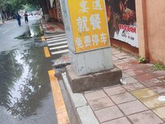 -奉天宴遇烧烤·冒锅
