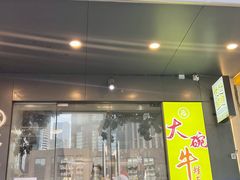 -友达面馆(广州总店)