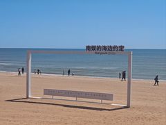 -南戴河国际娱乐中心