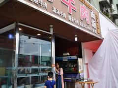 门面-杨牛肉面饭(天庆街店)