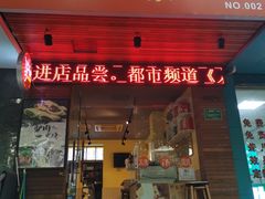 -驴公驴婆(曹杨店)