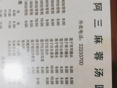-阿三麻蓉汤圆(顺光大厦店)