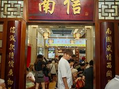 -南信牛奶甜品专家