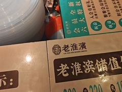 -老淮滨-蚌埠非遗小吃(淮河路店)
