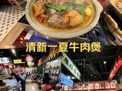 -沙胆彪炭炉牛杂煲(上海日月光广场店)