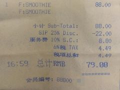 账单-大堂吧·深圳益田威斯汀酒店