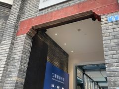 -三联韬奋书店(宽窄巷子店)