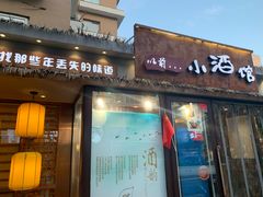 门面-以前的小酒馆(中山广场店)