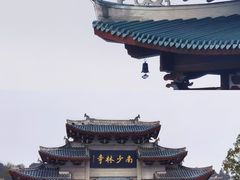 -莆田南少林寺