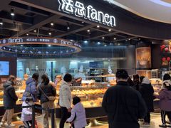 -FANEN法念·烘焙·甜点(万象城店)