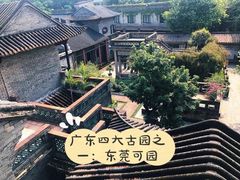 -东莞市可园博物馆