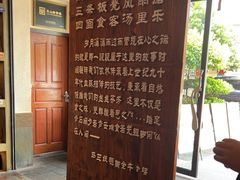 -马三妹跷脚牛肉(苏稽总店)