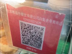 -白魁老号饭庄(交道口店)