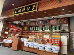 -古城陈仁堂(牌坊街店)