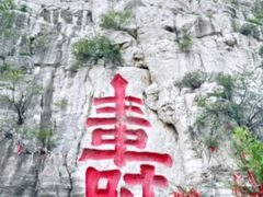 -青州市云门山风景区