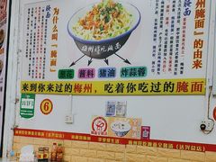 -梅州好吃腌面-达兴全猪汤(别走错店)