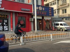 -王老头炒货(天坛东路店)
