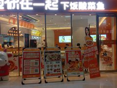 门面-鱼你在一起(闵行龙盛国际店)