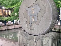 -西湖天地