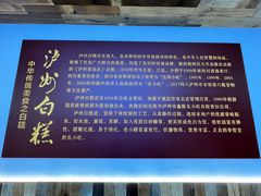 -泸州白糕(慈善路店)