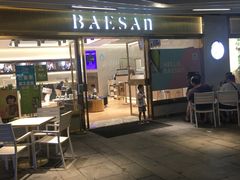 门面-813芭依珊 BAESAn(汇港购物中心店)