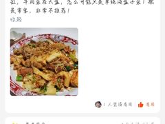 -雅苑餐厅干拌冒菜(建设巷小吃街店)