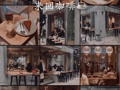 -来回·咖啡(天河南店)
