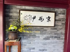 -京兆尹(雍和宫店)