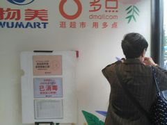 -物美大卖场(玉蜓桥店)