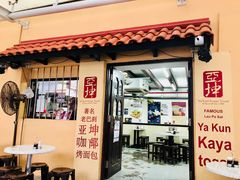 -亚坤(远东广场店)