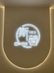 点击看大图 -斯馨·健康美甲美睫