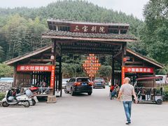 -三宝别院·村宴