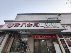 -津门如意包子铺(宾西路店)